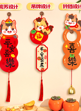 卧室门贴新年装饰挂件房间布置