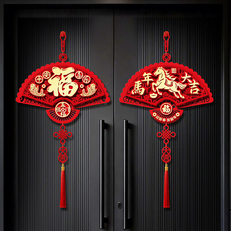 新年装饰品2026马年大吉过年挂件氛围布置福字门贴春节入户门挂饰,淘宝优惠券,粉丝福利购,淘宝优惠卷