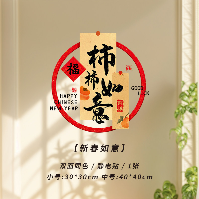 马年新年装饰品窗花玻璃贴纸静电贴2026过年福字贴画春节橱窗布置,淘宝优惠券,粉丝福利购,淘宝优惠卷