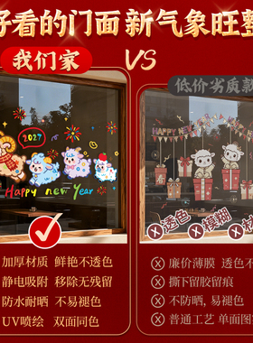 2027新年静电窗贴氛围布置