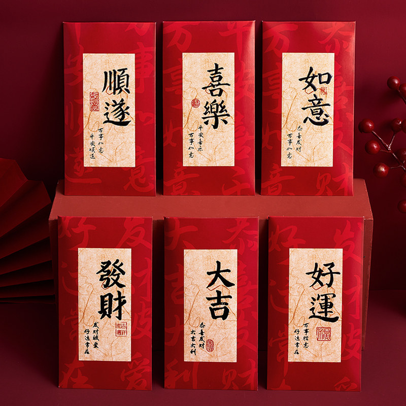 2024过年红包袋创意新年龙年利是封书法新款拜年压岁钱包封面国风