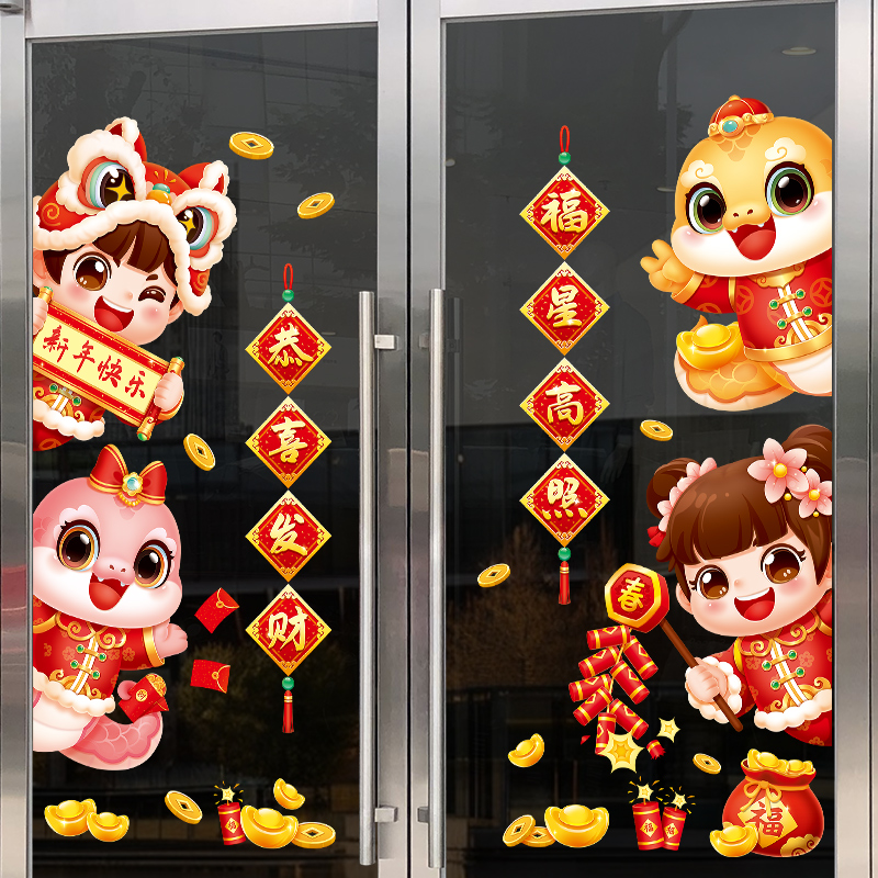 2025蛇年新年元旦幼儿园装饰玻璃静电贴窗贴窗花贴画春节过年布置