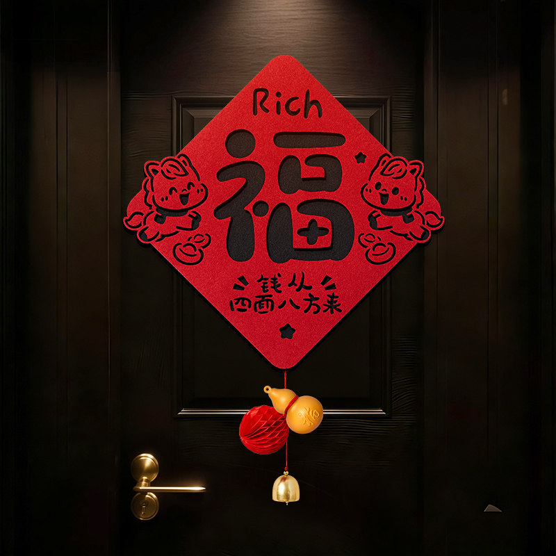 2026新款福字门贴自粘马年春节入户门生肖挂件大门磁吸新年装饰品,淘宝优惠券,粉丝福利购,淘宝优惠卷