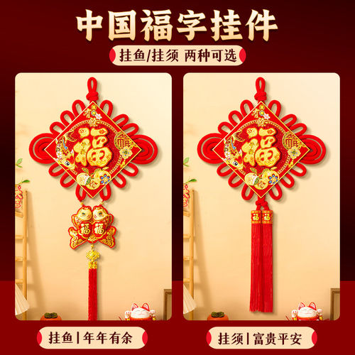 中国结挂件新年福字挂饰客厅高档2026新款入户门背景墙装饰品2025 - 图1