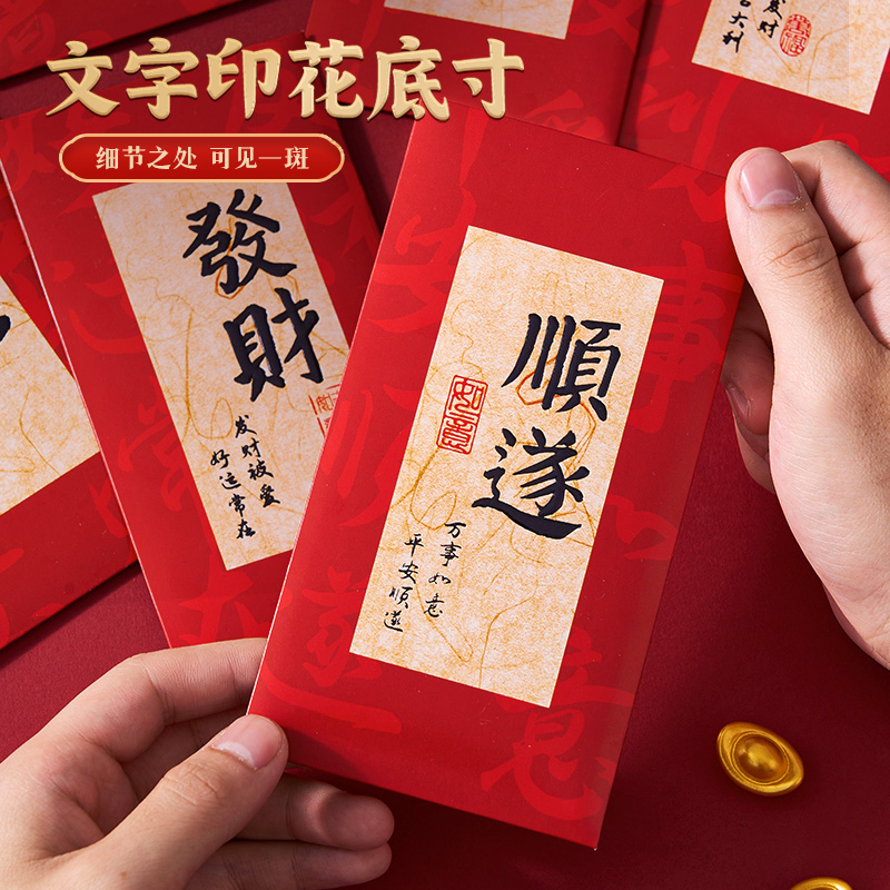 过年红包袋高档创意新年利是封壳书法个性新款蛇年压岁钱乔迁2025