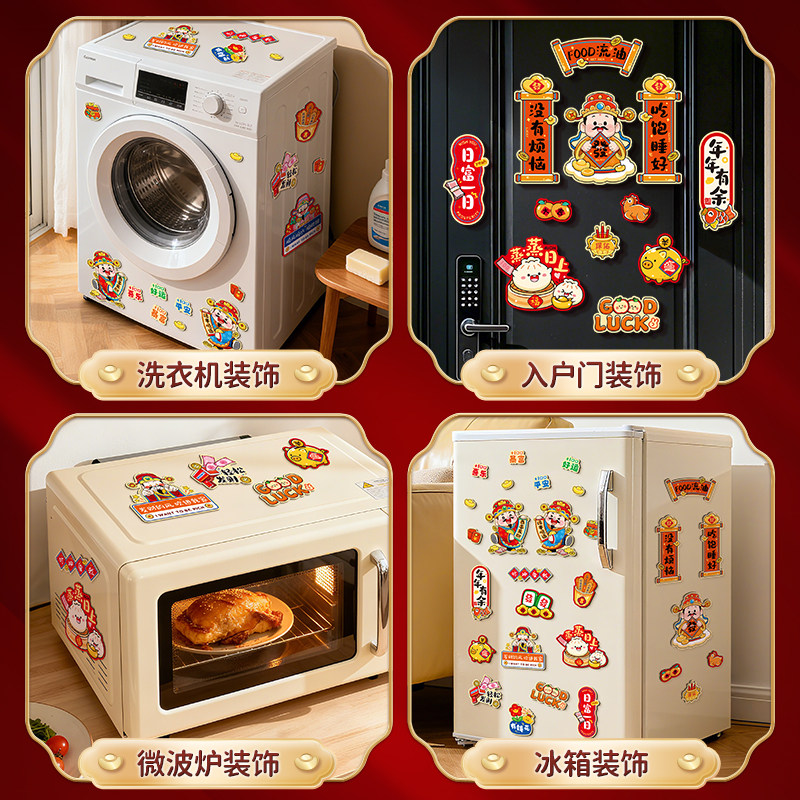 冰箱贴磁贴2026新款马年新年装饰品2025个性创意磁吸贴纸过年春节
