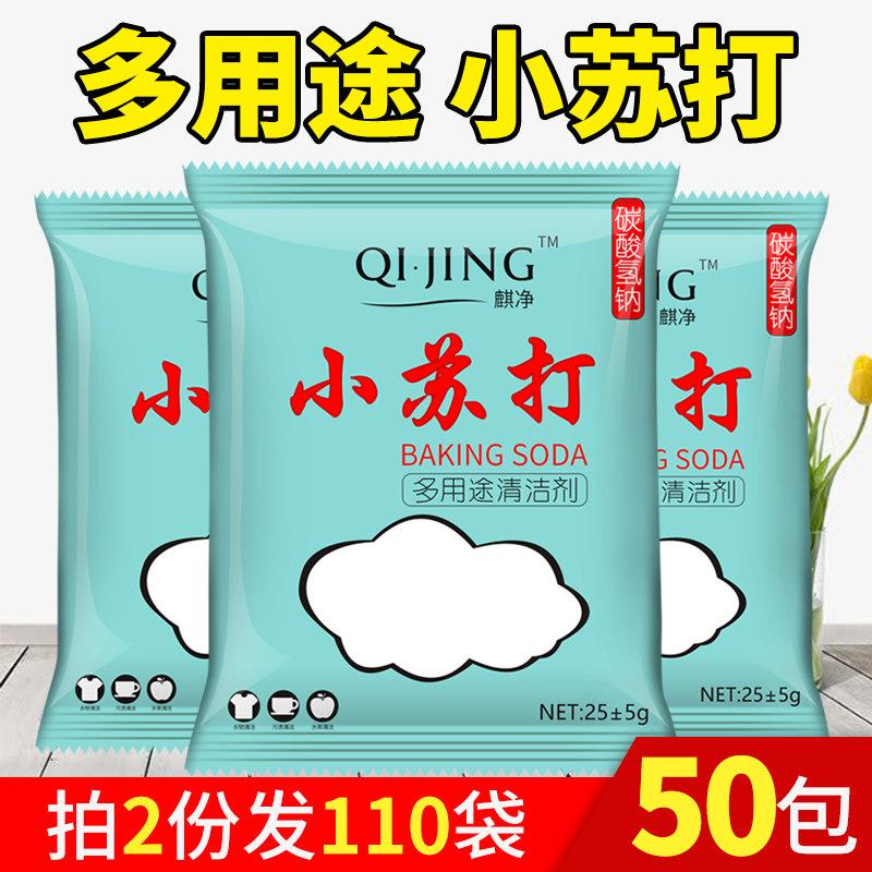 小苏打粉家用清洁洗衣服多用厕所刷 联购家居多用途清洁剂