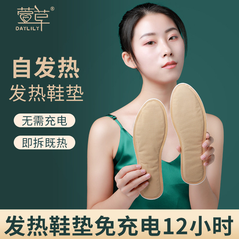 萱草发热鞋垫女自发热免充电自加热鞋垫可行走男暖足贴暖脚底热垫,淘宝优惠券,粉丝福利购,淘宝优惠卷
