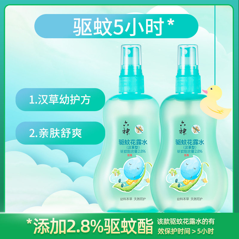 六神宝宝花露水喷雾防蚊儿童蚊不叮 联购家居花露水