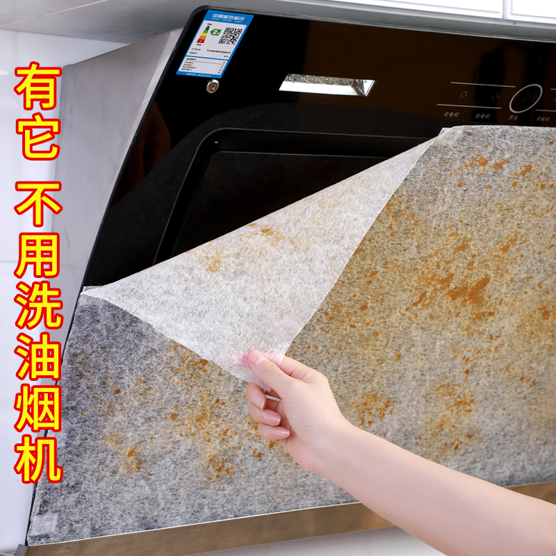 抽油烟机过滤网吸油纸过滤纸排烟罩 联购家居家用防油贴纸