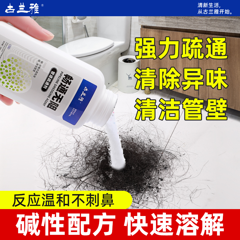 古兰雅管道疏通剂强力溶解通下水道马桶厕所堵塞厨房油污清洁神器