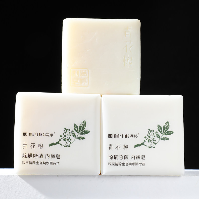 满婷女士洗内裤杀菌抗菌肥皂青花椒 联购家居内衣皂
