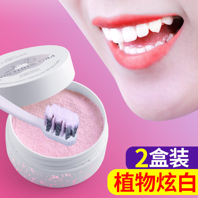 舒客美白洁牙渍烟渍神器官方洗牙粉 联购家居牙粉