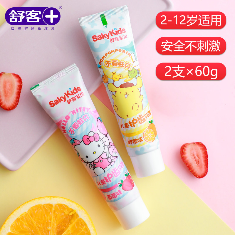 舒客儿童3一12防蛀牙含氟以上牙膏 联购家居牙膏