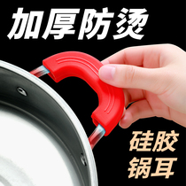 Anti-scalding pan handle anti-burn cover iron pan double ear silicon gum cover stainless steel soup pan handle lid heat insulation and heat insulation