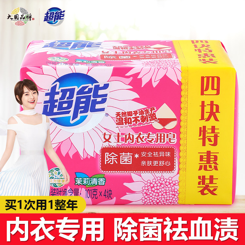 超能101gx8块女士内裤除抑菌洗衣皂 联购家居洗衣皂