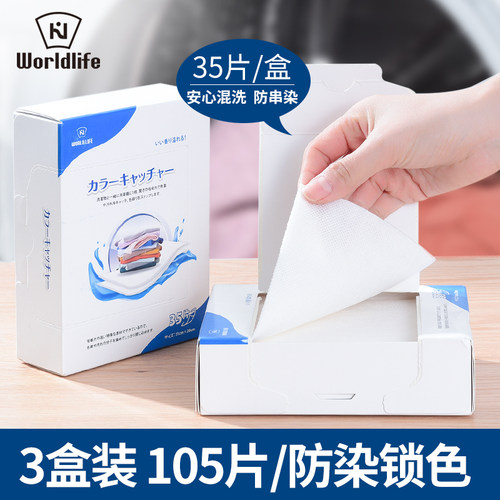 日本色母片防串色洗衣片吸色纸防染色衣服不染色隔色纸衣物洗衣机 - 图0