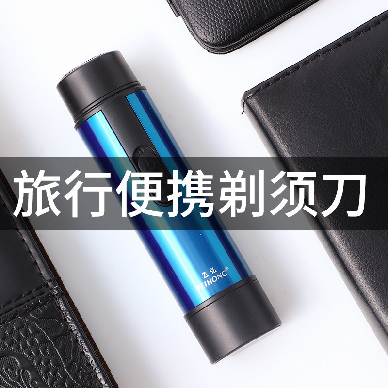 迷你电动usb男士充电式创意胡须刀 联购家居剃须刀