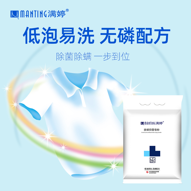 满婷除螨洗衣粉香味持久皂粉洗衣服粉硫磺实惠装家用除菌抑菌手洗-图2