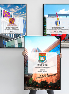 香港八大名校装饰挂画