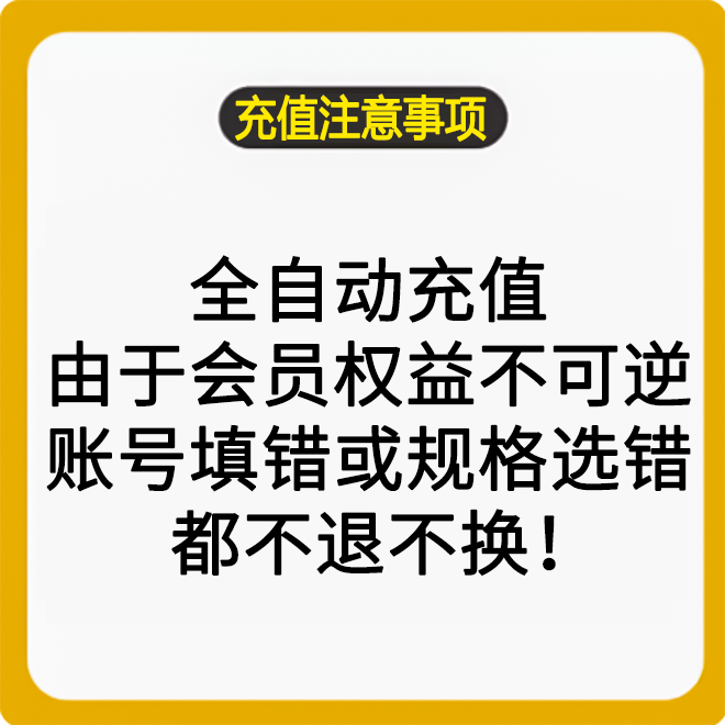 【QQ直充】腾讯视频vip月卡季卡周卡7天超级影视手机电视端-图0