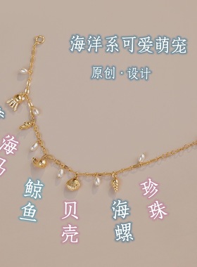 赛赛莉安原创设计海洋鲸鱼海马海螺贝萌宠猫爪手链沙滩度假风ins