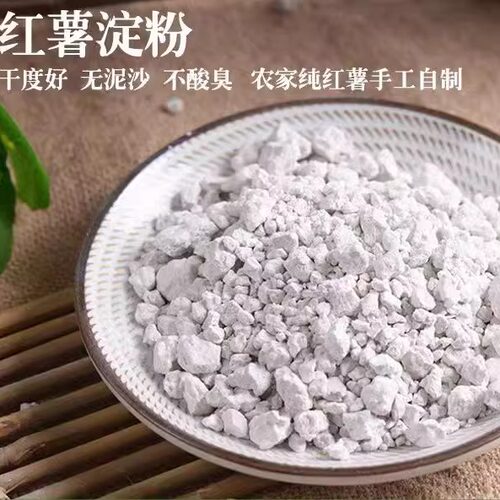 四川特产农家手工自制红薯淀粉地瓜粉番薯粉勾芡芡粉杂粮颗粒 - 图0