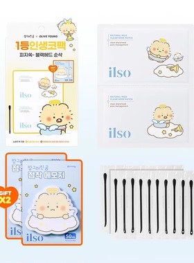 ilso一苏土豆熊联名去黑头系列