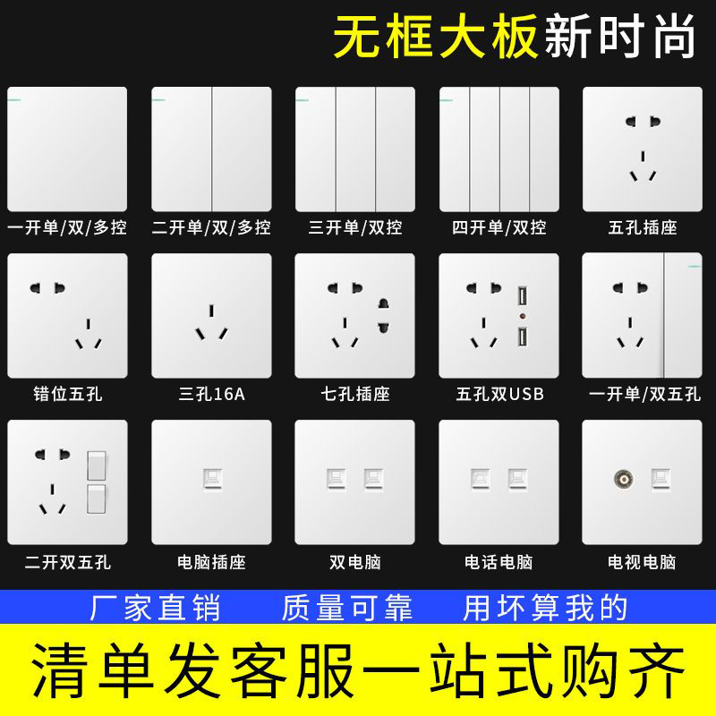 国际电工86型白色16a家用一开五孔带USB多孔双控暗装开关插座面板-图0