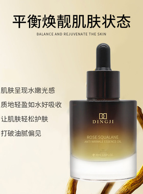 顶基玫瑰角鲨烷精华油舒缓紧致抗皱精华液淡纹美容水感面部精华