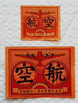 Old Matches Trademark Spark Historical and Cultural Collection Local Wuhan Fire and Chai Factory Air Seal Labeling 6#袋