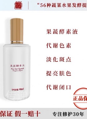 陶氏真品果蔬酵素精华液修护