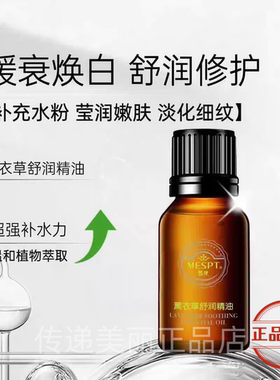 铭肽薰衣草精油陶氏真品补油舒缓滋润舒敏修护保湿护肤复方纯植物