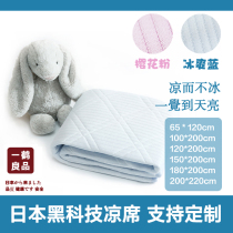 Cool Mat Japan Black Tech Newborn Baby Boy Baby Boy Adults Kindergarten Car Mat Mattress Cool Mat Cool Mat