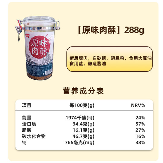 Zhen Xiang Pork Crisps 288g additive-free baked rice mix