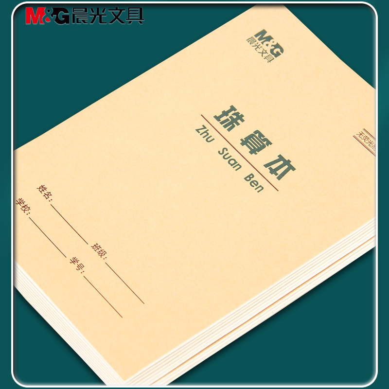 晨光36K珠算本方格数学作业本1-2年幼儿园生字本拼音本田字格本算术本练习本英语本抄书本小学生文具写字本 - 图2