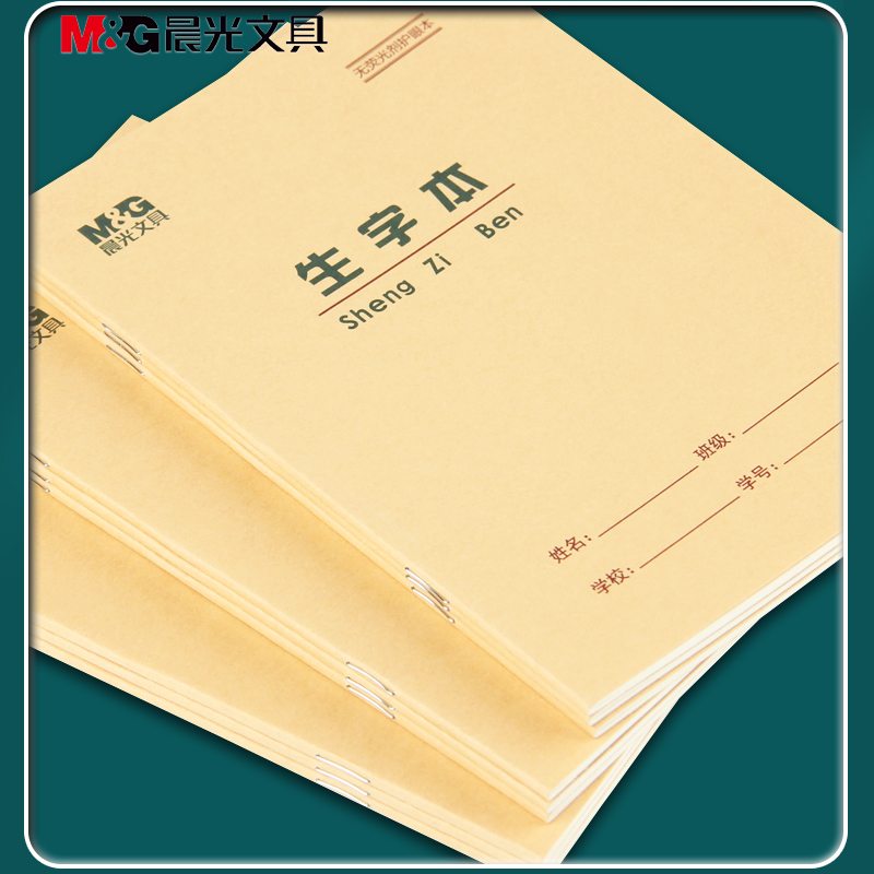 晨光36K生字本六格1-2年级幼儿园拼音田字本小学生写字本练字写字簿作业本英语算术数学语文方格作业本子文具 - 图1