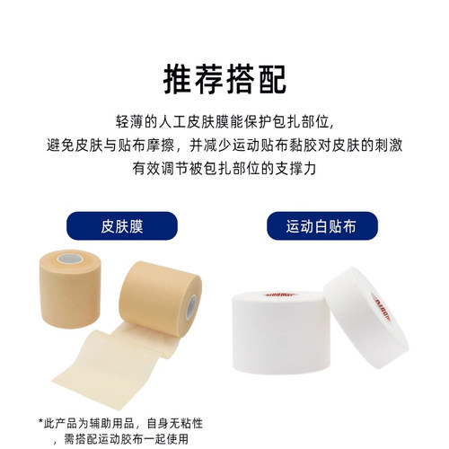 康玛士皮肤膜篮球打脚运动髋骨带固定脚踝绷带打底羽毛球拍减震膜 - 图1