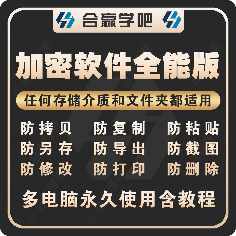 电脑移动硬盘优U盘文件夹防复制防拷贝加密软件工具,淘宝优惠券,粉丝福利购,淘宝优惠卷