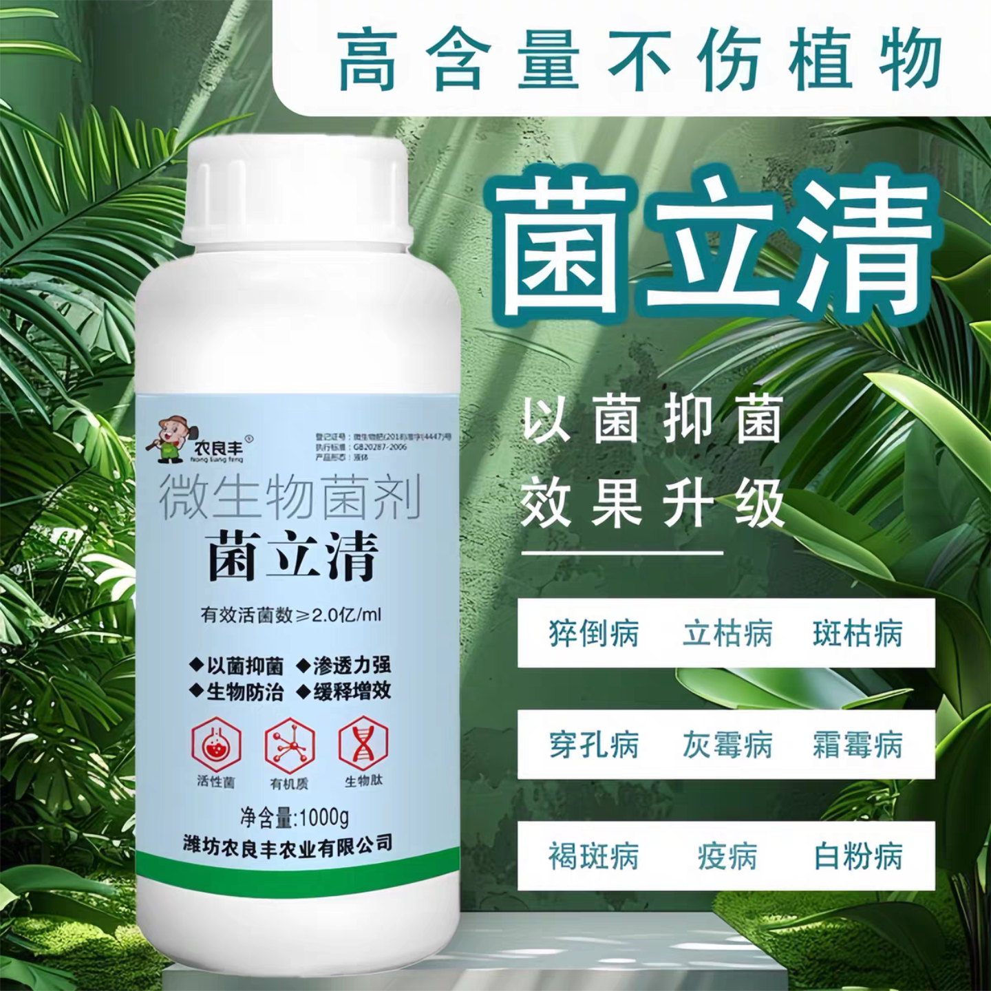 正品菌立清新型微生物菌剂农用杀菌剂根腐白粉灰霉紫斑叶斑病害,淘宝优惠券,粉丝福利购,淘宝优惠卷