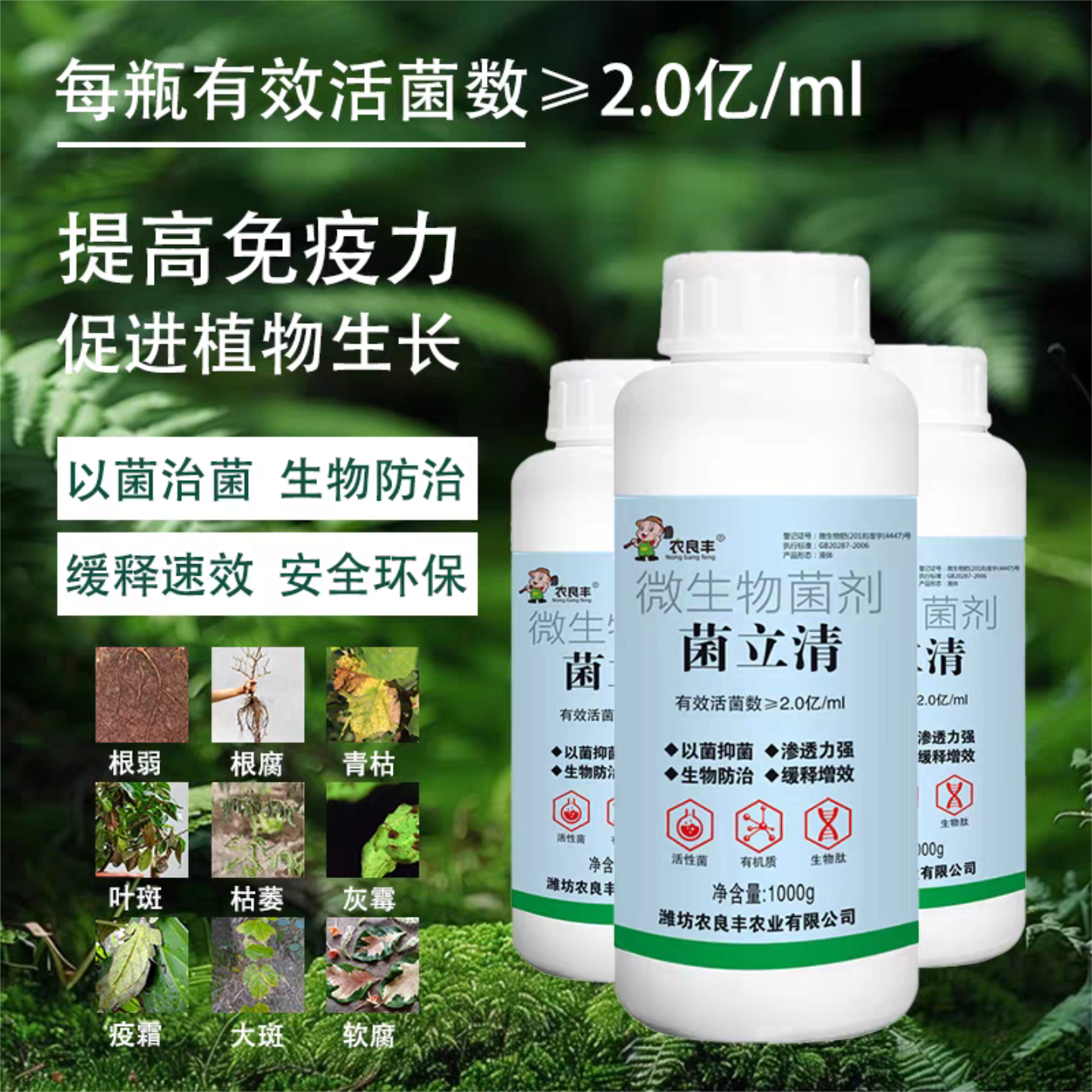 正品菌立清新型微生物菌剂农用杀菌剂根腐白粉灰霉紫斑叶斑病害,淘宝优惠券,粉丝福利购,淘宝优惠卷