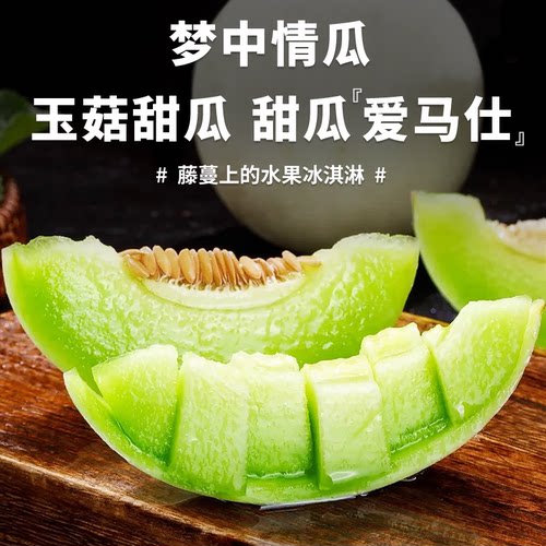 上海南汇玉菇甜瓜应当季新鲜水果冰激凌蜜瓜整箱5斤青皮绿肉现摘-图0