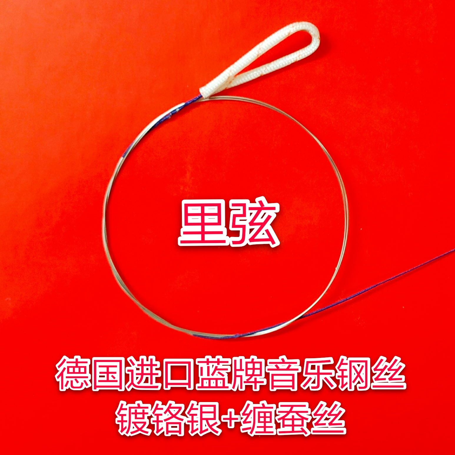 外金内银京胡弦西皮二黄大二黄套弦镀24K金德国进口蓝牌钢丝包邮 - 图1