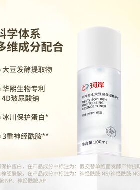 华熙生物珂岸大豆精华水保湿水补水爽肤水男士护肤品四季护肤水