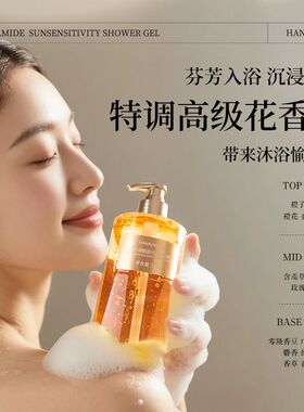 花印烟酰胺光感沐浴露