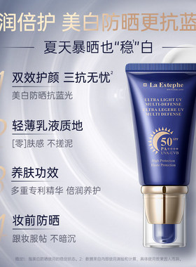 LaEstephe瑞斯美亮白倍护防晒乳防晒霜套盒美白防水防汗隔离正品