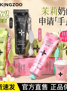 摇滚动物园奶茶护手霜