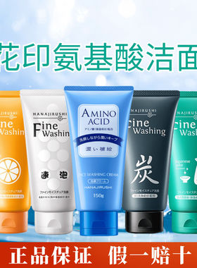花印洗面奶男女补水泡沫洁面乳保湿控油深层清洁去黑头组合洁面乳