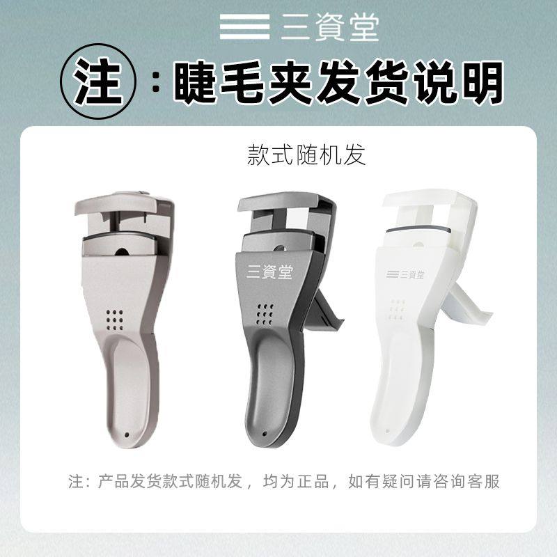 三资堂睫毛夹卷翘持久定型便携式女局部广角小型新手便捷式,淘宝优惠券,粉丝福利购,淘宝优惠卷