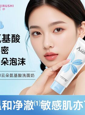 花印云朵氨基酸洗面奶女男保湿温和清洁敏感肌专用可卸妆的洁面乳